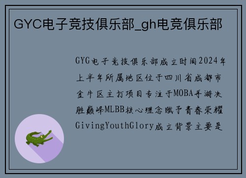 GYC电子竞技俱乐部_gh电竞俱乐部